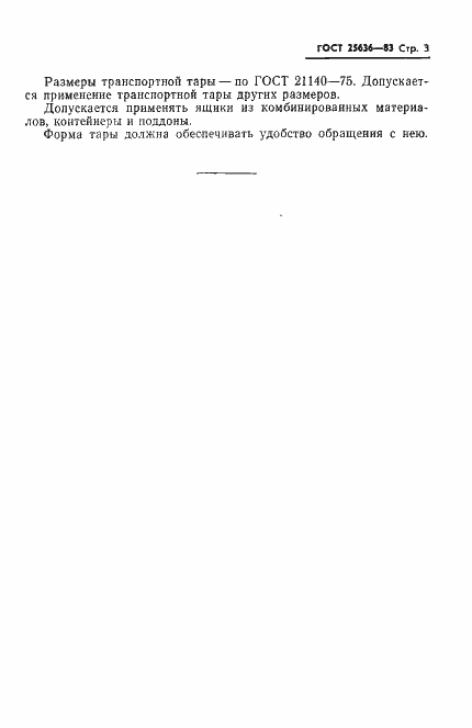 Страница 5 ГОСТ 25636-83