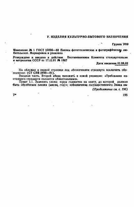 Страница 6 ГОСТ 25636-83