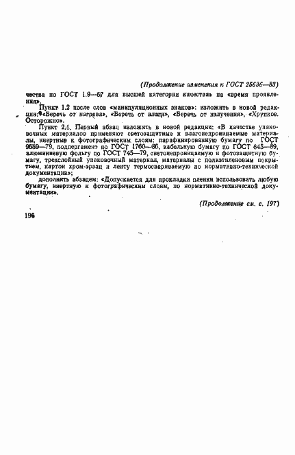 Страница 7 ГОСТ 25636-83