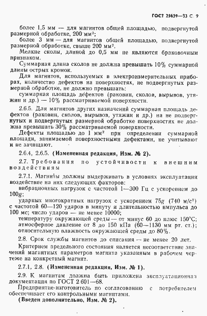Страница 10 ГОСТ 25639-83