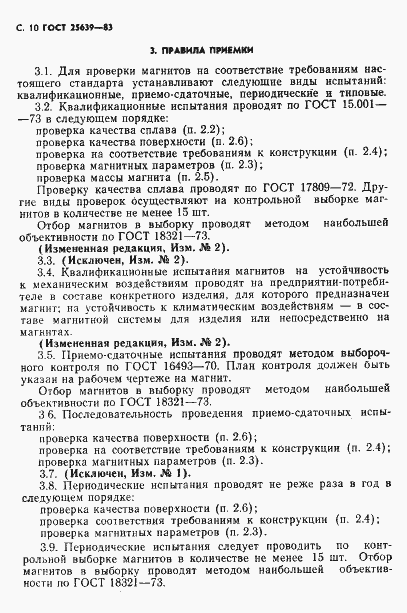 Страница 11 ГОСТ 25639-83