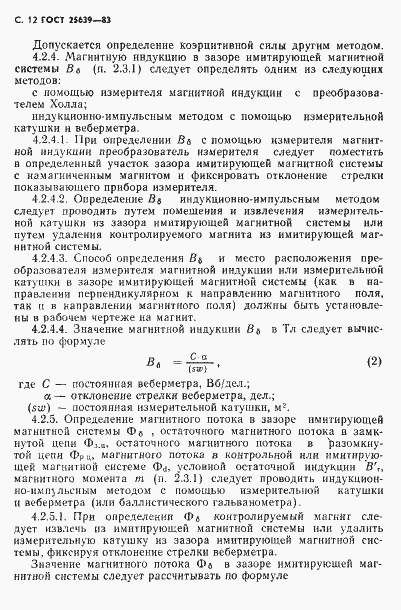 Страница 13 ГОСТ 25639-83