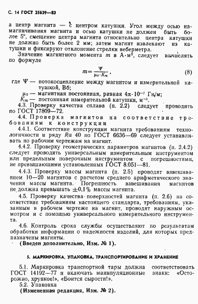 Страница 15 ГОСТ 25639-83
