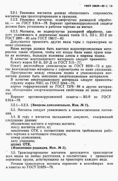 Страница 16 ГОСТ 25639-83