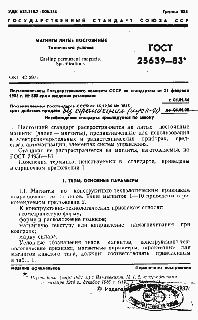 Страница 2 ГОСТ 25639-83