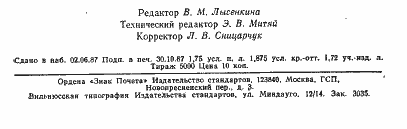 Страница 29 ГОСТ 25639-83