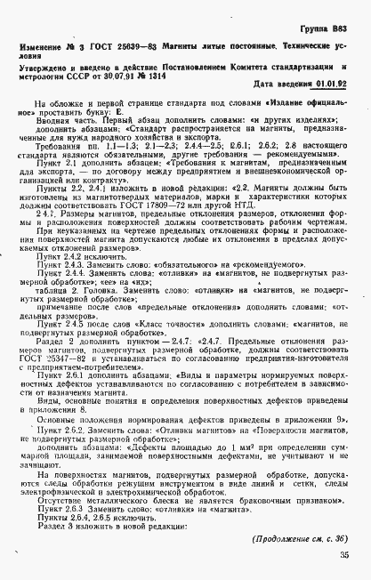 Страница 30 ГОСТ 25639-83