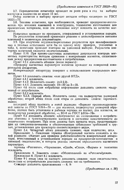 Страница 32 ГОСТ 25639-83