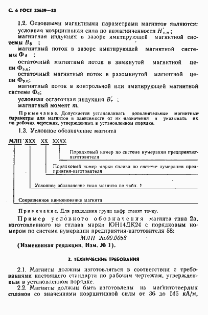 Страница 7 ГОСТ 25639-83