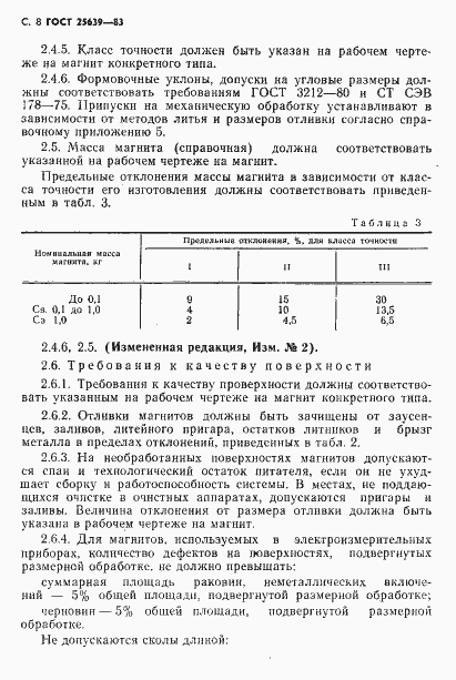 Страница 9 ГОСТ 25639-83