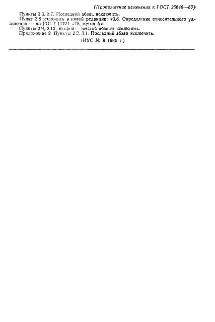 Страница 17 ГОСТ 25640-83