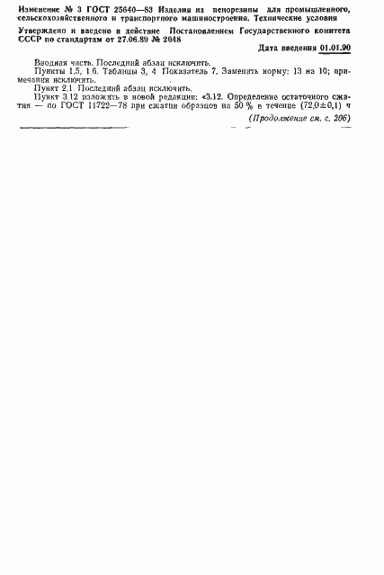 Страница 18 ГОСТ 25640-83