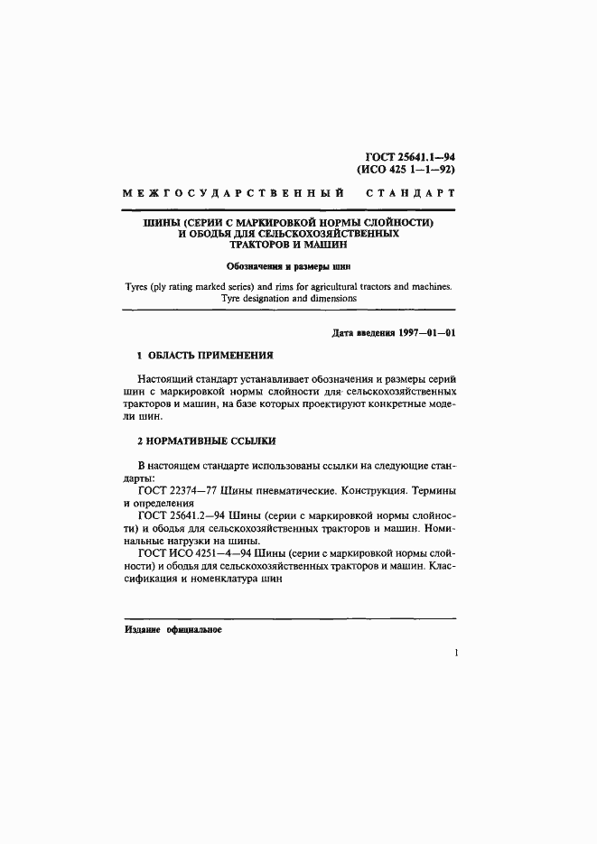 Страница 4 ГОСТ 25641.1-94