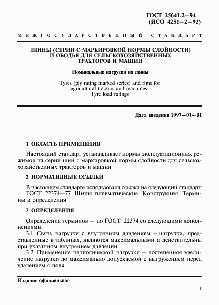 Страница 5 ГОСТ 25641.2-94