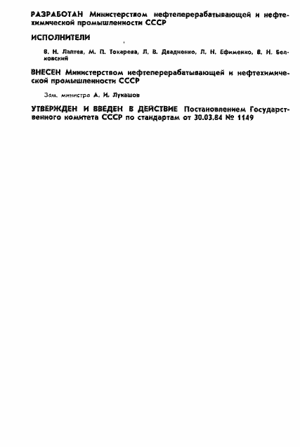 Страница 2 ГОСТ 25641-84