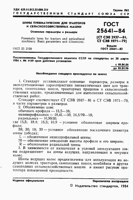 Страница 3 ГОСТ 25641-84
