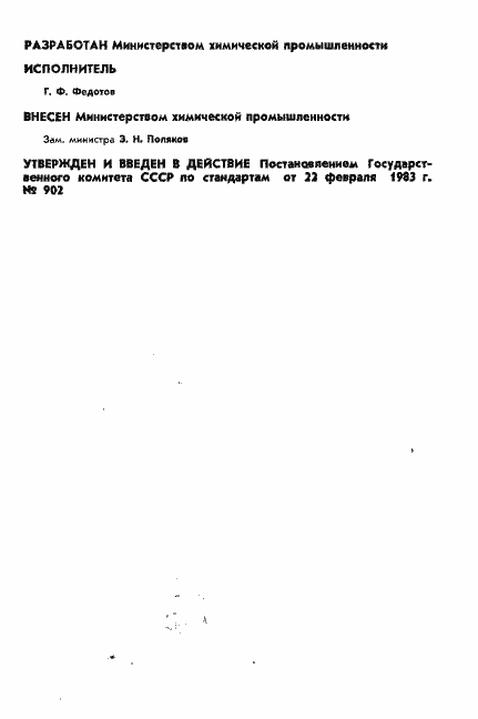 Страница 2 ГОСТ 25642-83