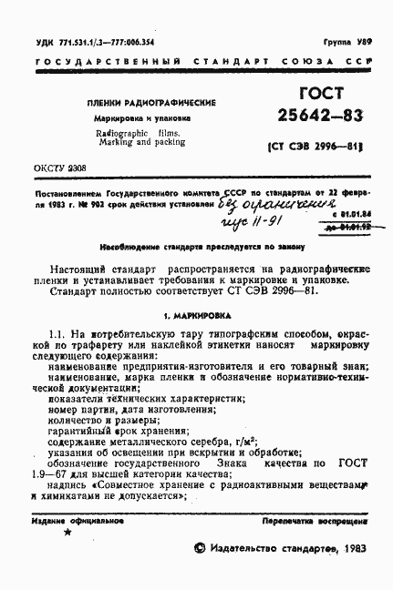 Страница 3 ГОСТ 25642-83