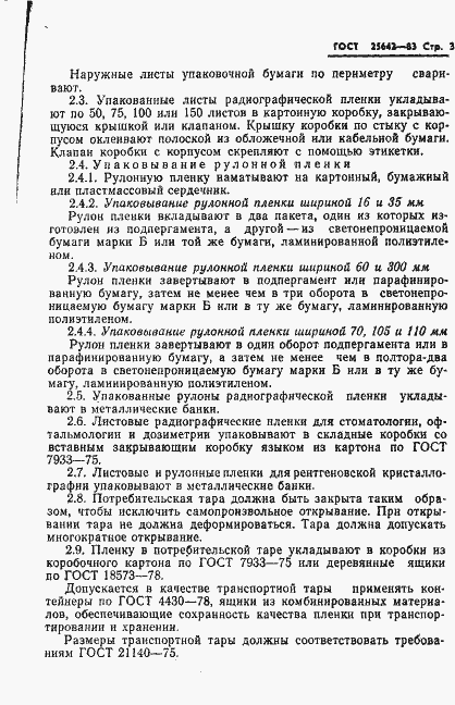 Страница 5 ГОСТ 25642-83