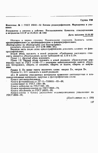 Страница 6 ГОСТ 25642-83