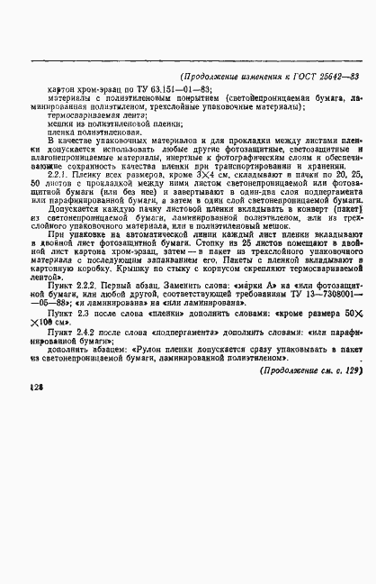 Страница 7 ГОСТ 25642-83