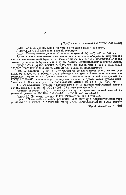 Страница 8 ГОСТ 25642-83