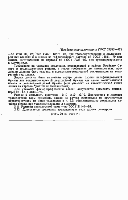 Страница 9 ГОСТ 25642-83