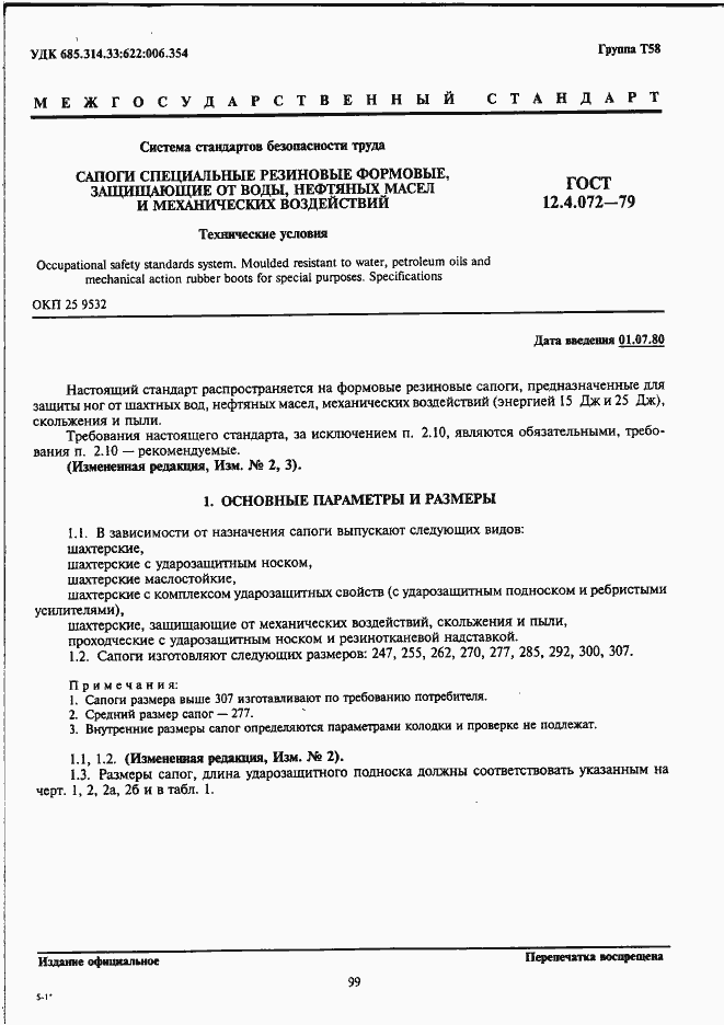 Страница 1 ГОСТ 12.4.072-79