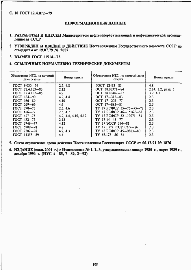 Страница 10 ГОСТ 12.4.072-79