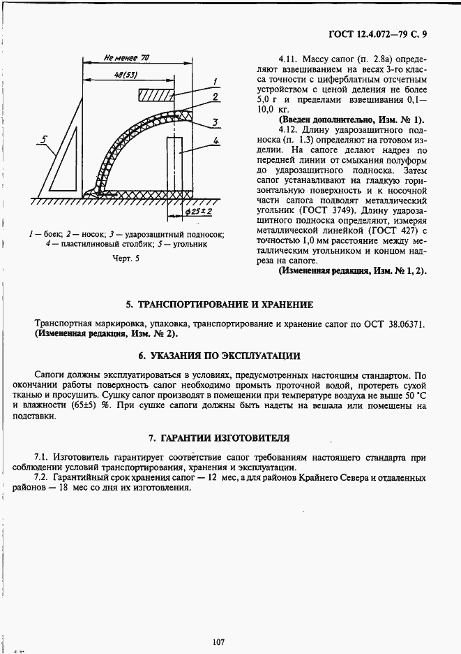 Страница 9 ГОСТ 12.4.072-79