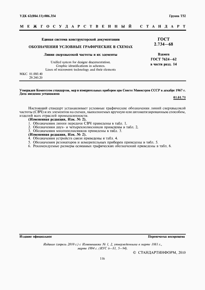 Страница 2 ГОСТ 2.734-68