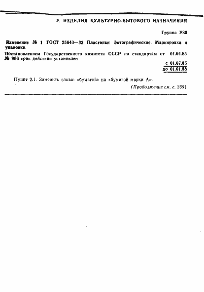 Страница 5 ГОСТ 25643-83