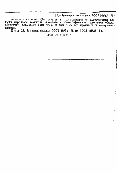 Страница 6 ГОСТ 25643-83