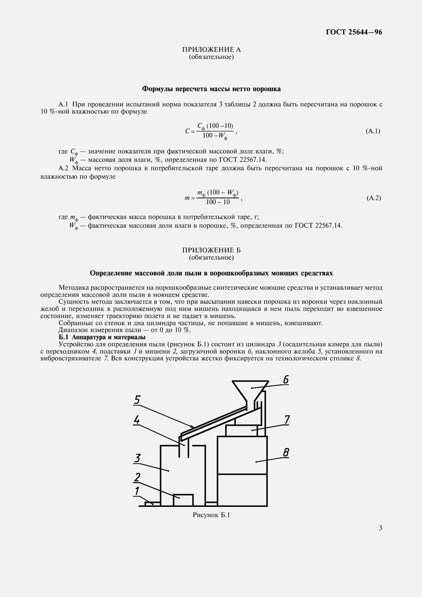Страница 6 ГОСТ 25644-96
