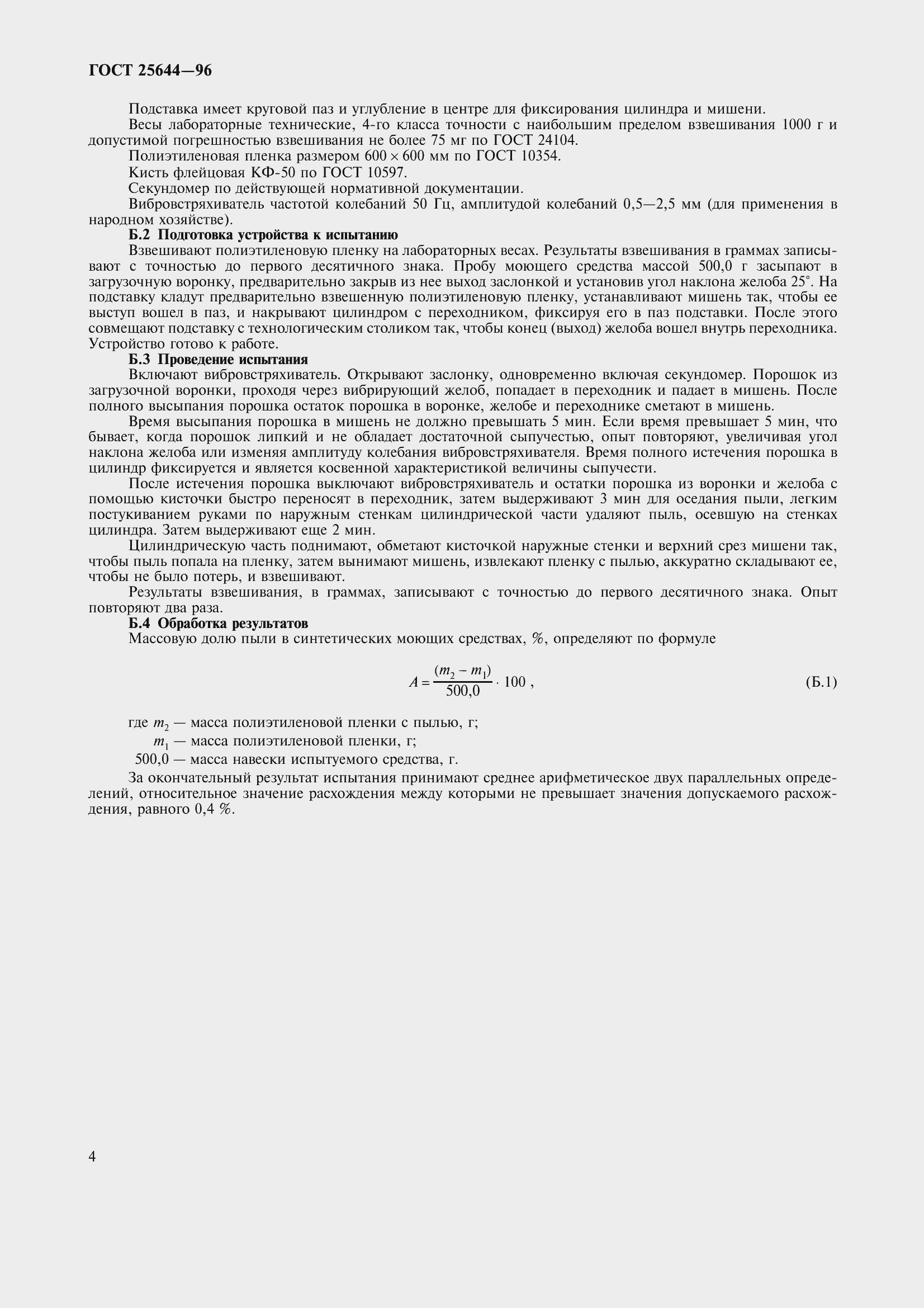 Страница 7 ГОСТ 25644-96