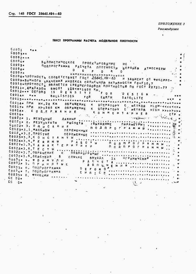 Страница 150 ГОСТ 25645.101-83