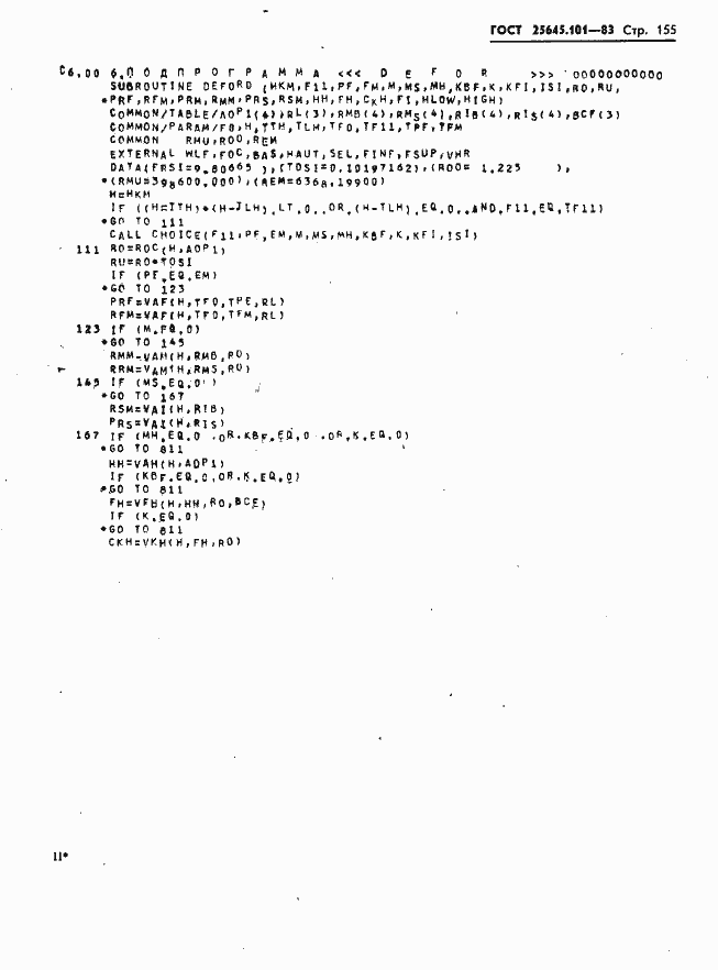 Страница 157 ГОСТ 25645.101-83