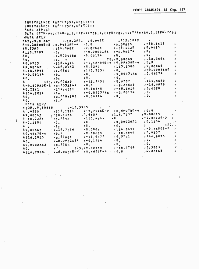 Страница 159 ГОСТ 25645.101-83