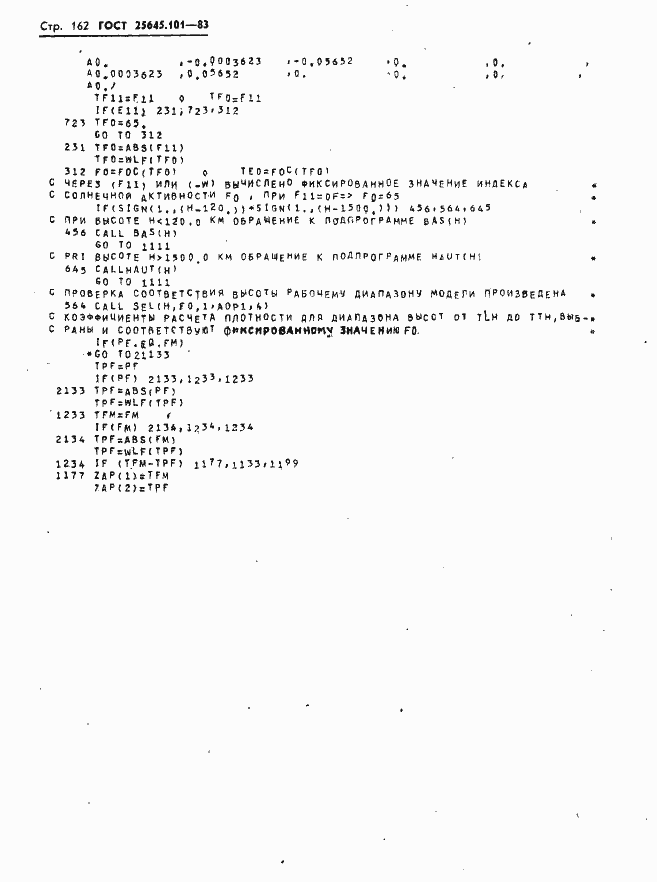 Страница 164 ГОСТ 25645.101-83