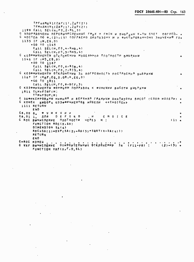 Страница 165 ГОСТ 25645.101-83