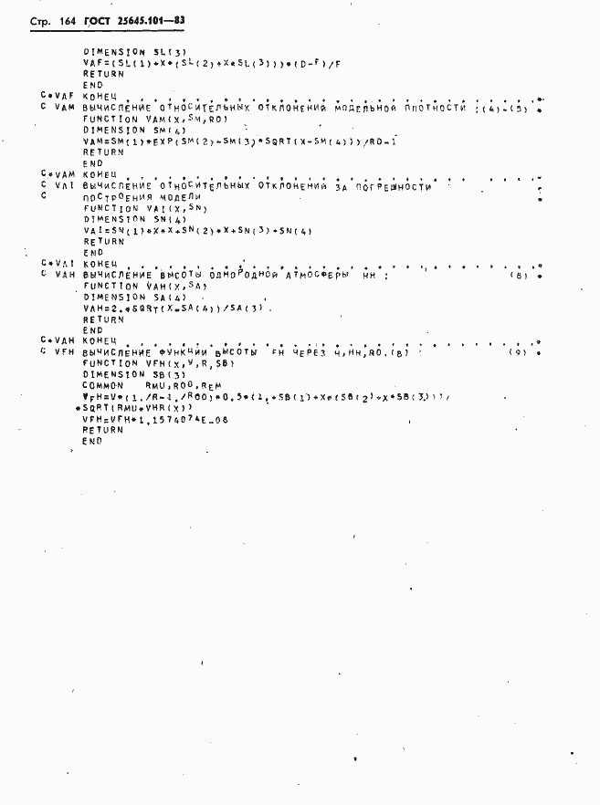 Страница 166 ГОСТ 25645.101-83