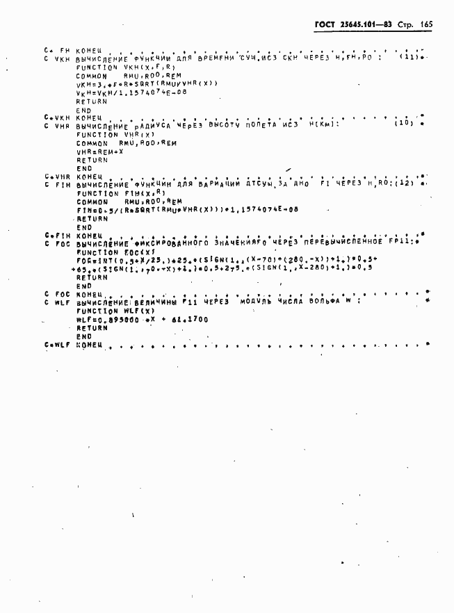 Страница 167 ГОСТ 25645.101-83
