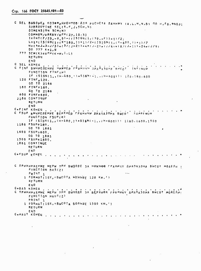 Страница 168 ГОСТ 25645.101-83