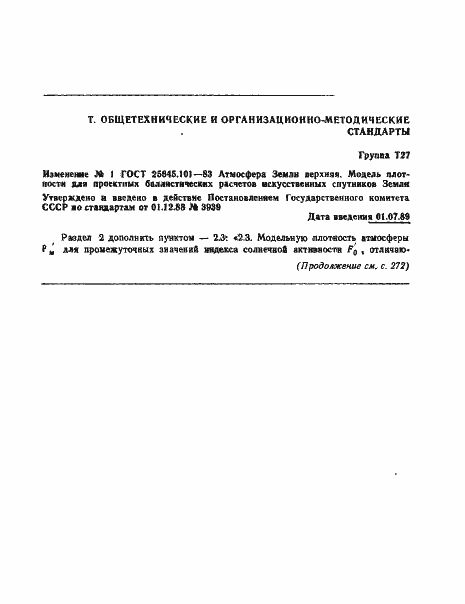 Страница 171 ГОСТ 25645.101-83