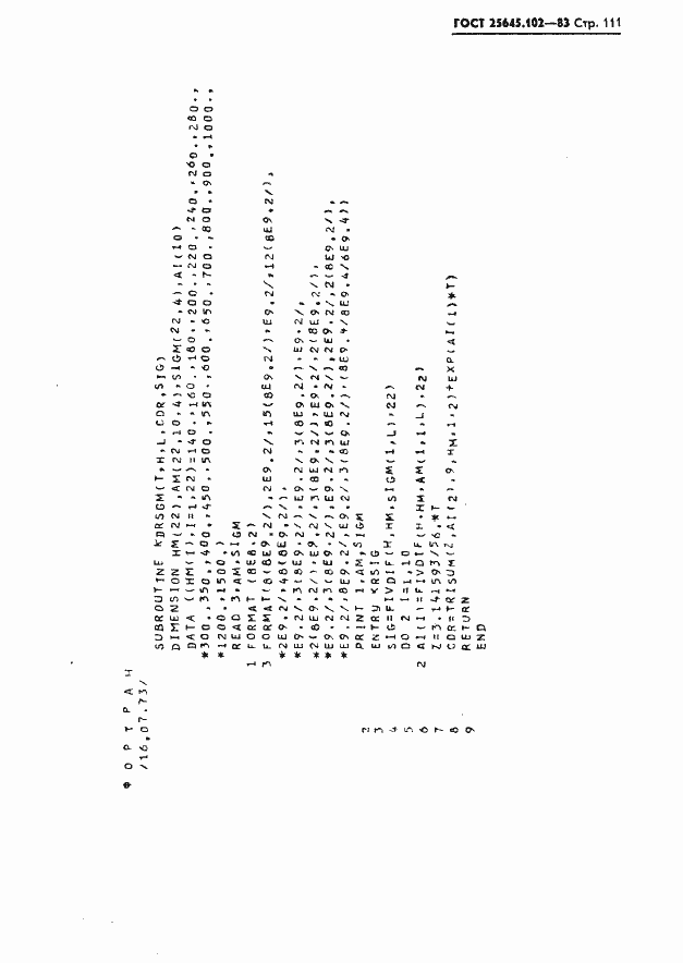 Страница 113 ГОСТ 25645.102-83