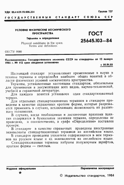 Страница 3 ГОСТ 25645.103-84