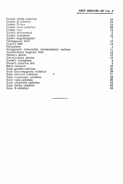 Страница 7 ГОСТ 25645.103-84