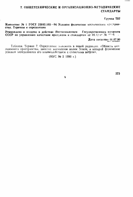 Страница 8 ГОСТ 25645.103-84