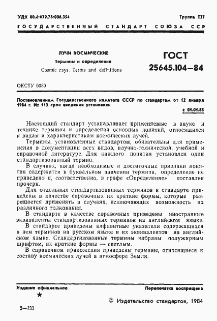 Страница 3 ГОСТ 25645.104-84