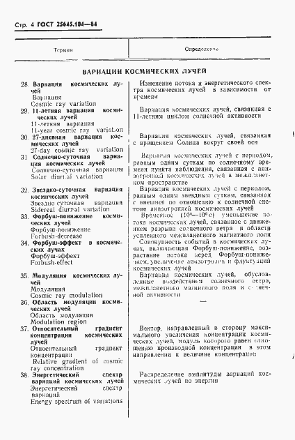 Страница 6 ГОСТ 25645.104-84